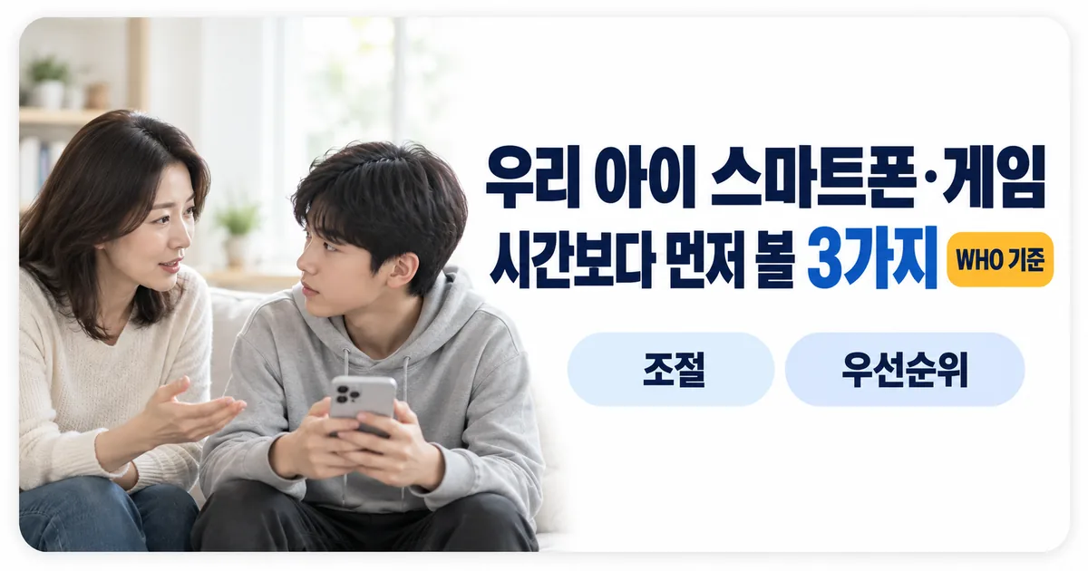 거실에서 스마트폰을 보는 아이와 걱정스럽게 바라보는 부모, 과몰입 신호를 점검하라는 안내 이미지