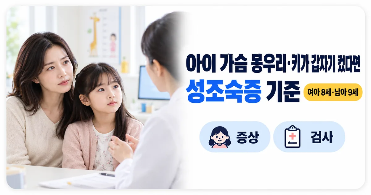 소아청소년과 진료실에서 아이의 성장 기록을 보며 설명하는 의사와 보호자