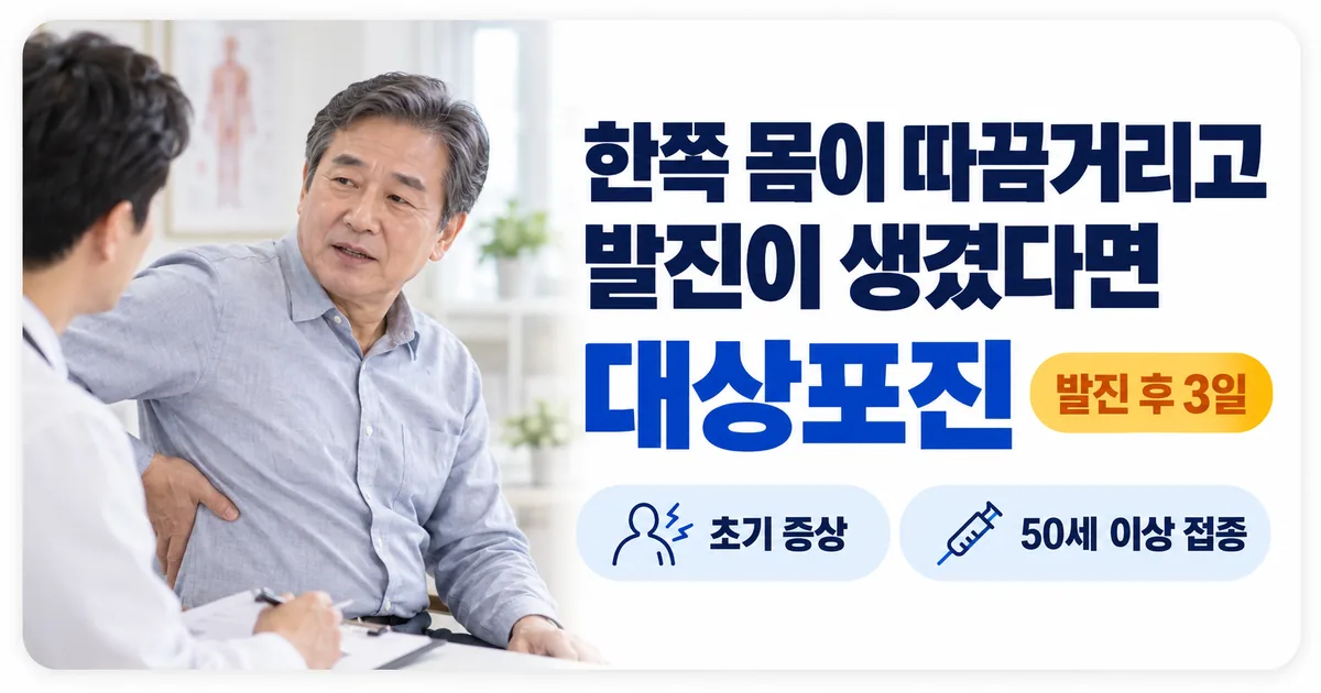 진료실에서 의사가 어깨와 등의 한쪽 발진을 살펴보는 모습