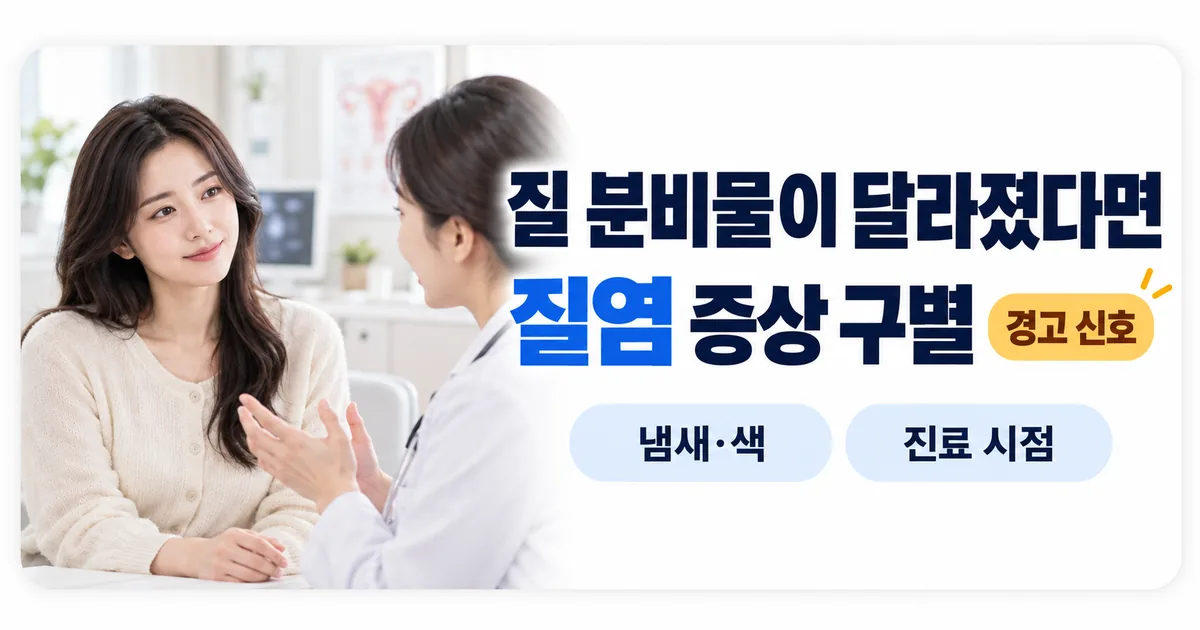 진료실에서 여성이 의사에게 질 분비물 증상을 상담하는 모습