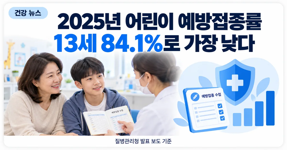 진료실에서 아이의 예방접종 기록을 확인하는 보호자와 접종 수첩