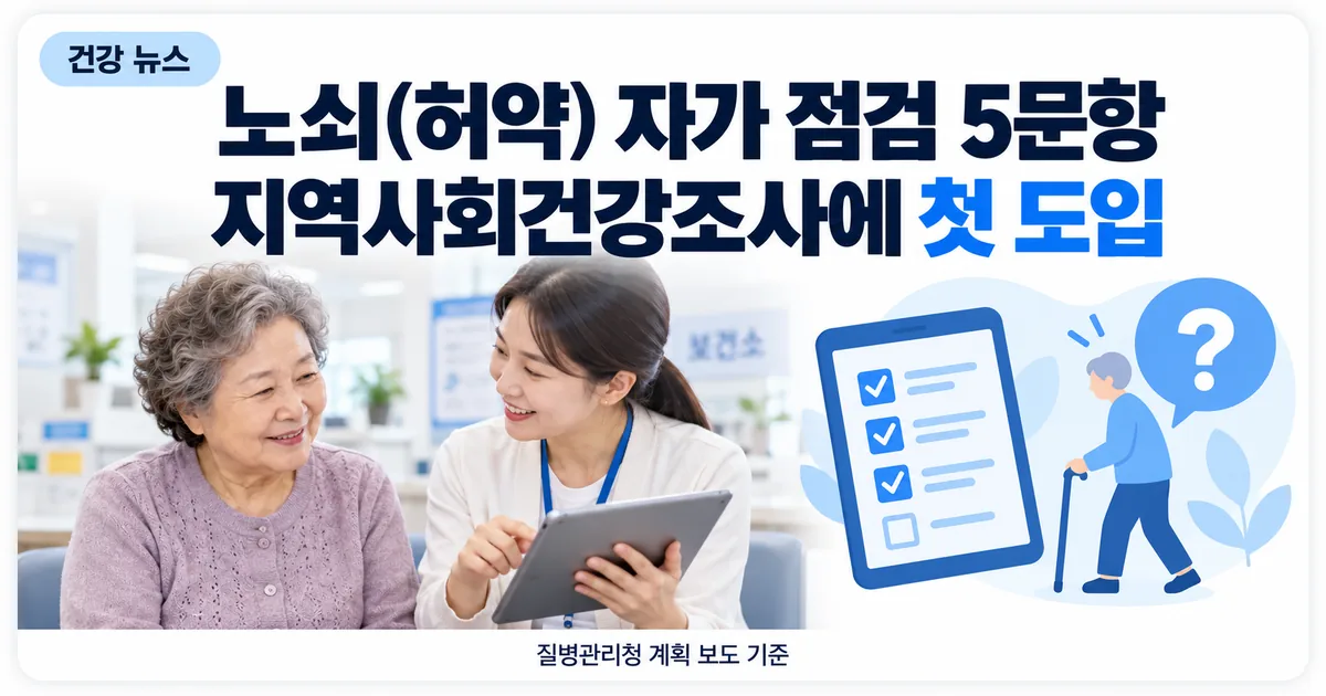 보건소 조사원이 어르신에게 태블릿으로 건강 설문을 진행하는 모습