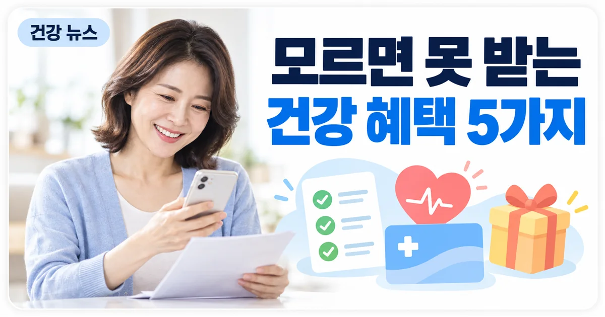 스마트폰과 서류로 건강 혜택을 확인하는 여성과 체크리스트