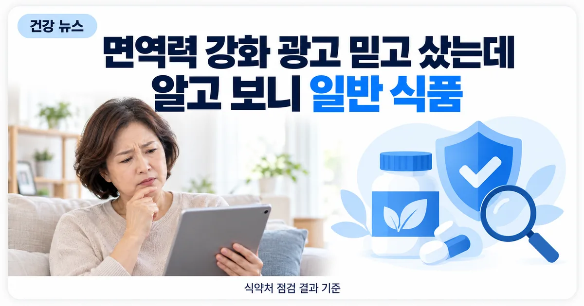 쇼핑몰 화면에서 영양제 광고 문구를 확인하며 고개를 갸웃하는 사람과 체크 아이콘