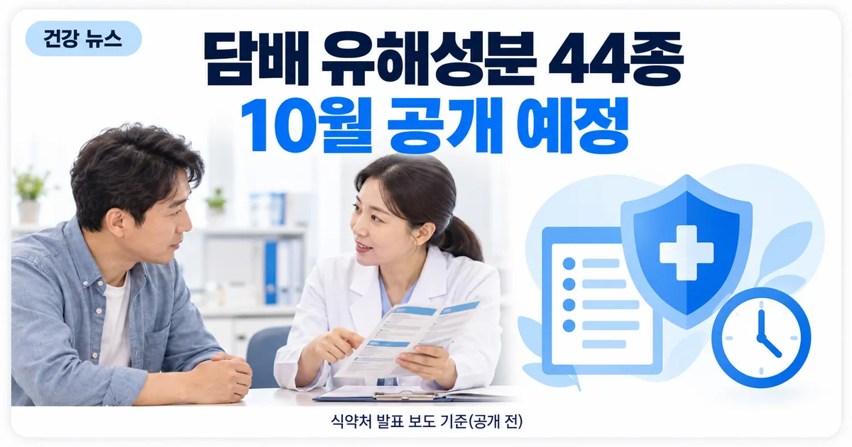 담뱃갑과 성분표를 살펴보는 손과 방패 아이콘으로 담배 유해성분 공개 제도를 안내하는 모습